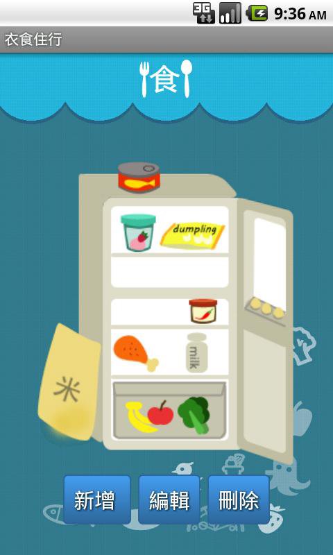 衣食住行for Android Apk Download