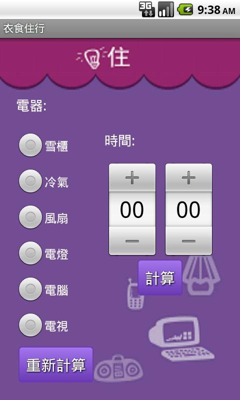 衣食住行for Android Apk Download