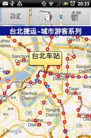 台北捷运-城市游客系列 (Free) 海报