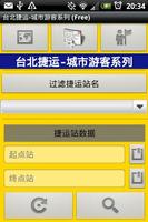 台北捷运-城市游客系列 (Free) 截图 1