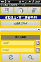 台北捷运-城市游客系列 (Free) screenshot 1