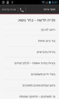 מוקד עירוני screenshot 1