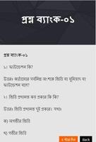 সিভিল ইঞ্জিনিয়ারিং প্রশ্ন ব্যাংক স্ক্রিনশট 3