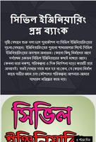 সিভিল ইঞ্জিনিয়ারিং প্রশ্ন ব্যাংক poster