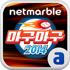 마구마구2014 for afreecaTV biểu tượng