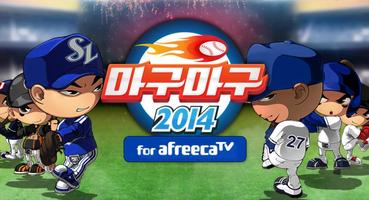 마구마구2014 for afreecaTV poster