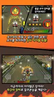 다함께 차차차 screenshot 1