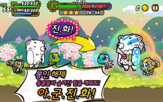 지켜줘! 동물특공대 for Kakao screenshot 1