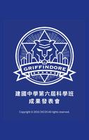 GRIFFINDORE - 建國中學第六屆科學班成果發表會 Plakat