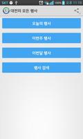 대전의 모든 행사 الملصق