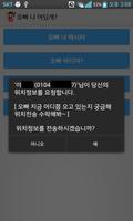 오빠 나 어딨게? تصوير الشاشة 2