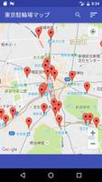 東京駐輪場マップ 海報