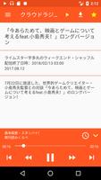 クラウドラジオ تصوير الشاشة 2