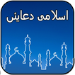 Islamic Prayers