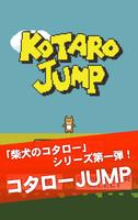 Shibainu Kotaro Jump! poster