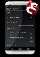 تعريب الجهاز 2016 screenshot 1