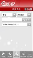 中醫大口袋圖書館 screenshot 1