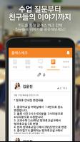 클래스체크 - 서울시 교육부 추천 앱 Screenshot 3