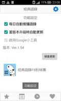 經典語錄 تصوير الشاشة 3