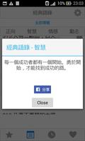 經典語錄 تصوير الشاشة 1