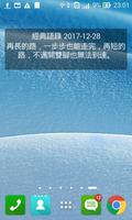 經典語錄 تصوير الشاشة 2