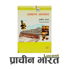Lucent Ancient India prachin bharat ka itihas biểu tượng