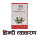 Lucent Hindi Vyakaran APK