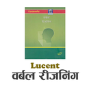 Lucent Verbal Reasoning in Hindi APK
