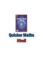 Quicker Maths in Hindi постер