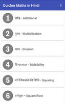 Quicker Maths in Hindi скриншот 1
