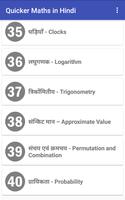 Quicker Maths in Hindi скриншот 2