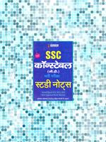 SSC Constable GD Solved Papers and Notes Exam 2018 bài đăng