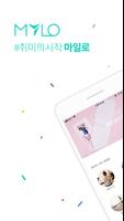 마일로 - 취미활동 예약 · 추천앱 Affiche