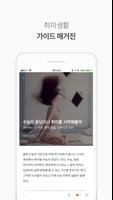 마일로 - 취미활동 예약 · 추천앱 capture d'écran 3