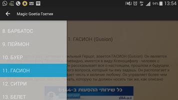 Магия Гоетия (Goetia) Lite 스크린샷 1