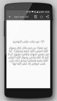 خطوات لكي تمحو ذنوبك 截图 2