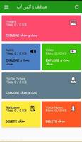 منظف واتس اب screenshot 1