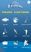 Рыбалка Lite постер