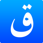 Quran. 44 Languages Text Audio icono