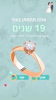 מחשבון חתונה - גלו באיזה שנה ת Ekran Görüntüsü 2