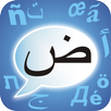 CleverTexting Arabic IME APK