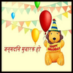 Happy Birthday Song in Hindi
