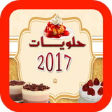 حلويات 2017 icono