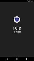 ROTC(학군단)대리운전 海报