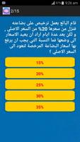 IQ Test Arabic capture d'écran 1