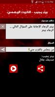 بيتر يجيب screenshot 1