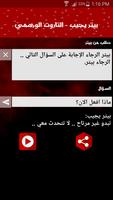 بيتر يجيب screenshot 2