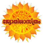 Astrology in Malayalam أيقونة