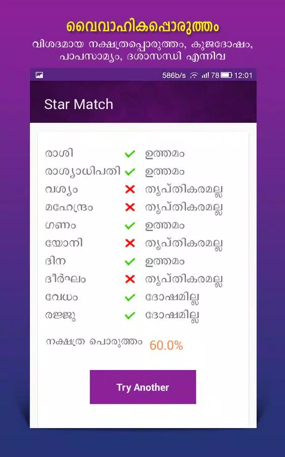 Astrology for marriage porutham