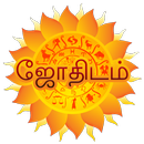 APK Astrology in Tamil (தமிழில் ஜோதிடம் )